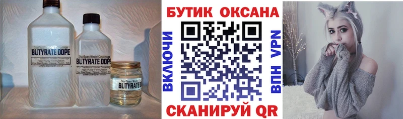 Бутират BDO  Купить где  Балаково 